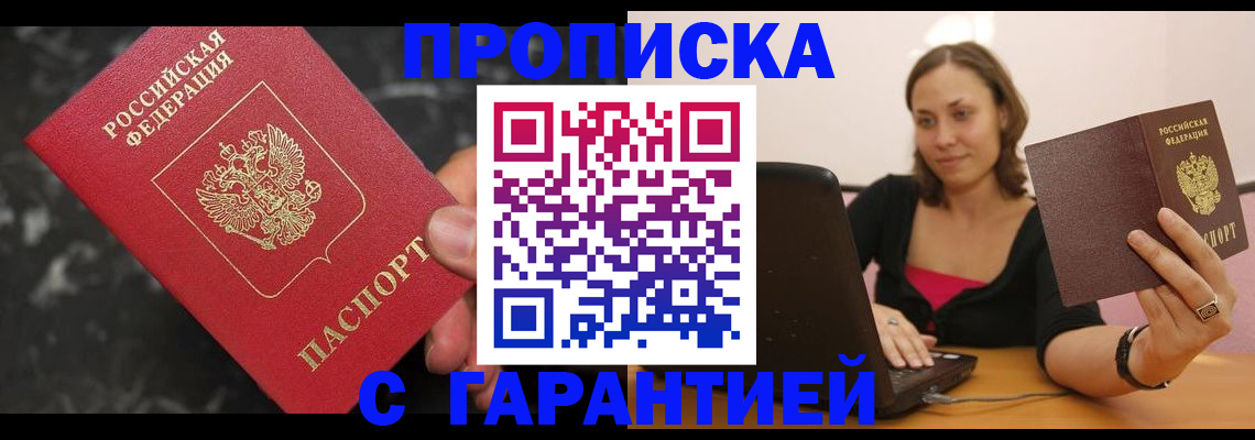 временная регистрация гарантия в Астраханской области