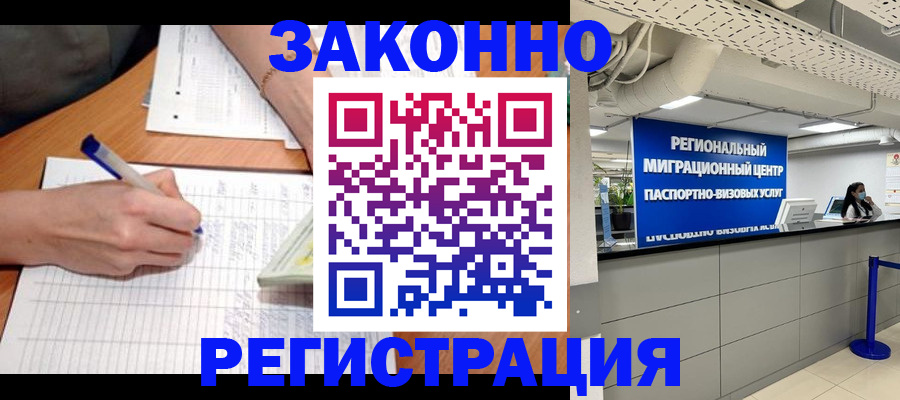 регистрация в Астраханской области