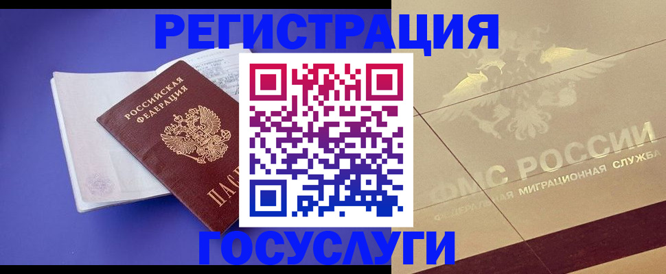 временная регистрация для всех в Астраханской области