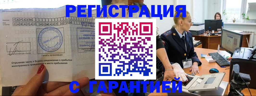 временная регистрация надежно в Астраханской области