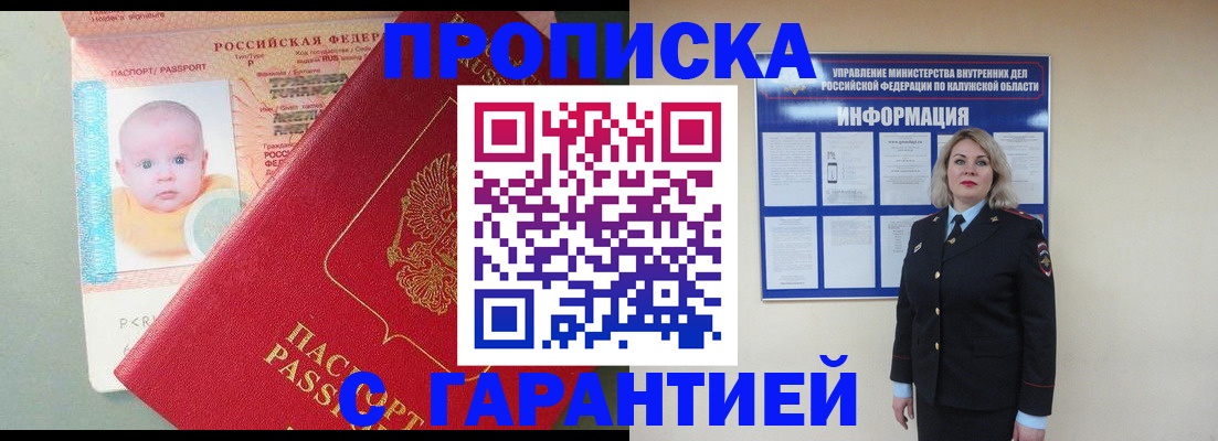 прописка от собственника в Астраханской области